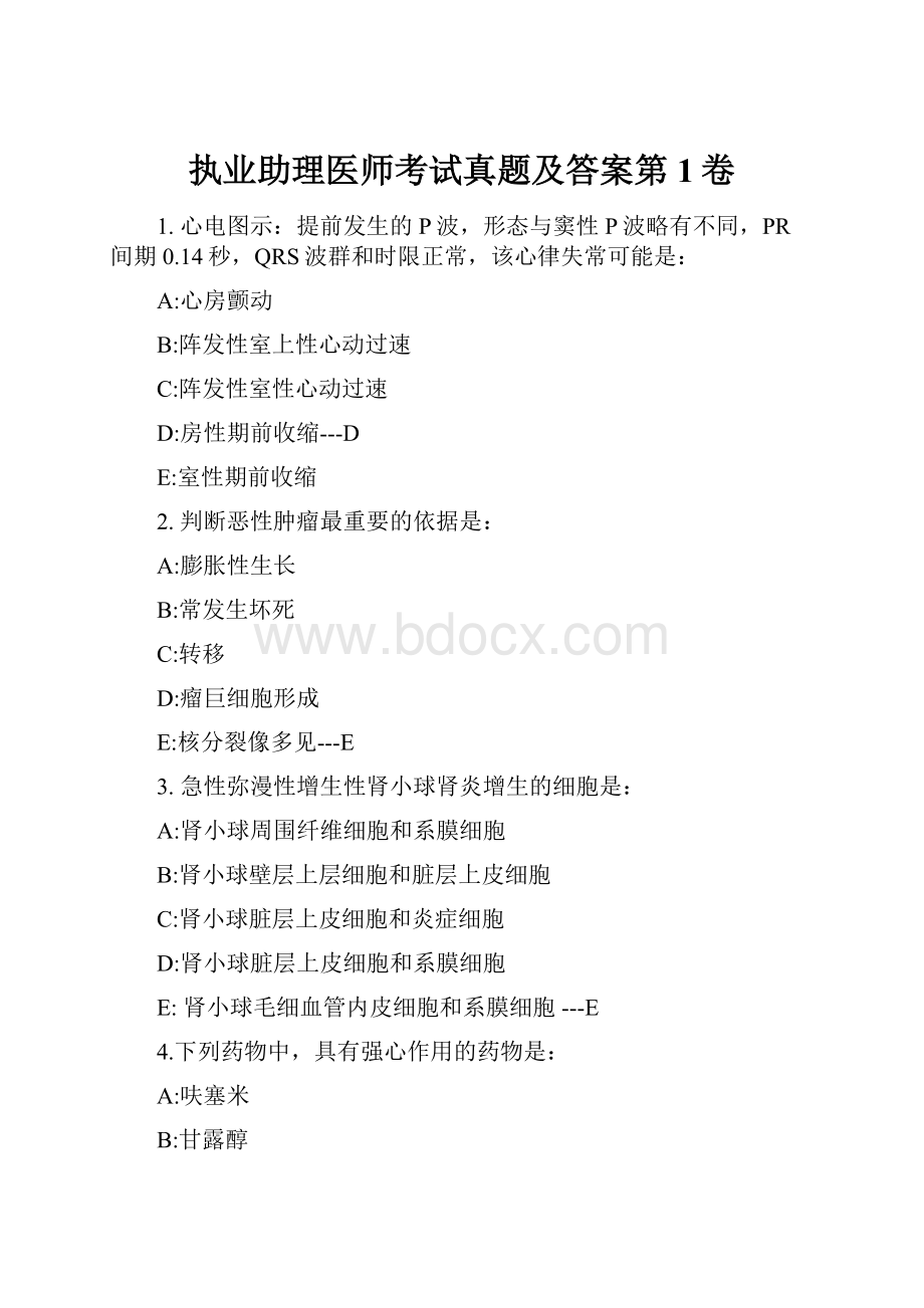 执业助理医师考试真题及答案第1卷.docx_第1页