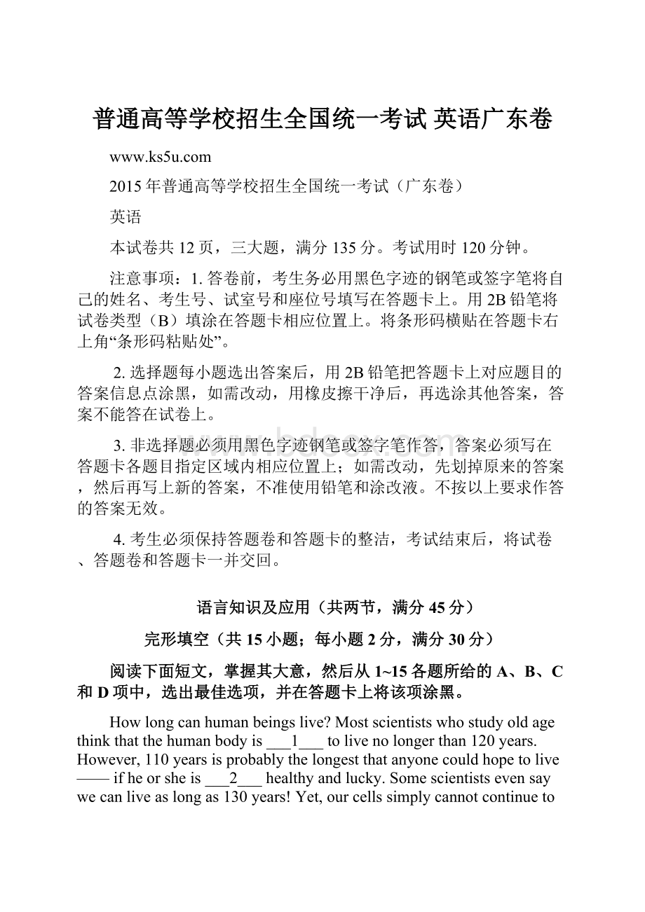 普通高等学校招生全国统一考试 英语广东卷.docx