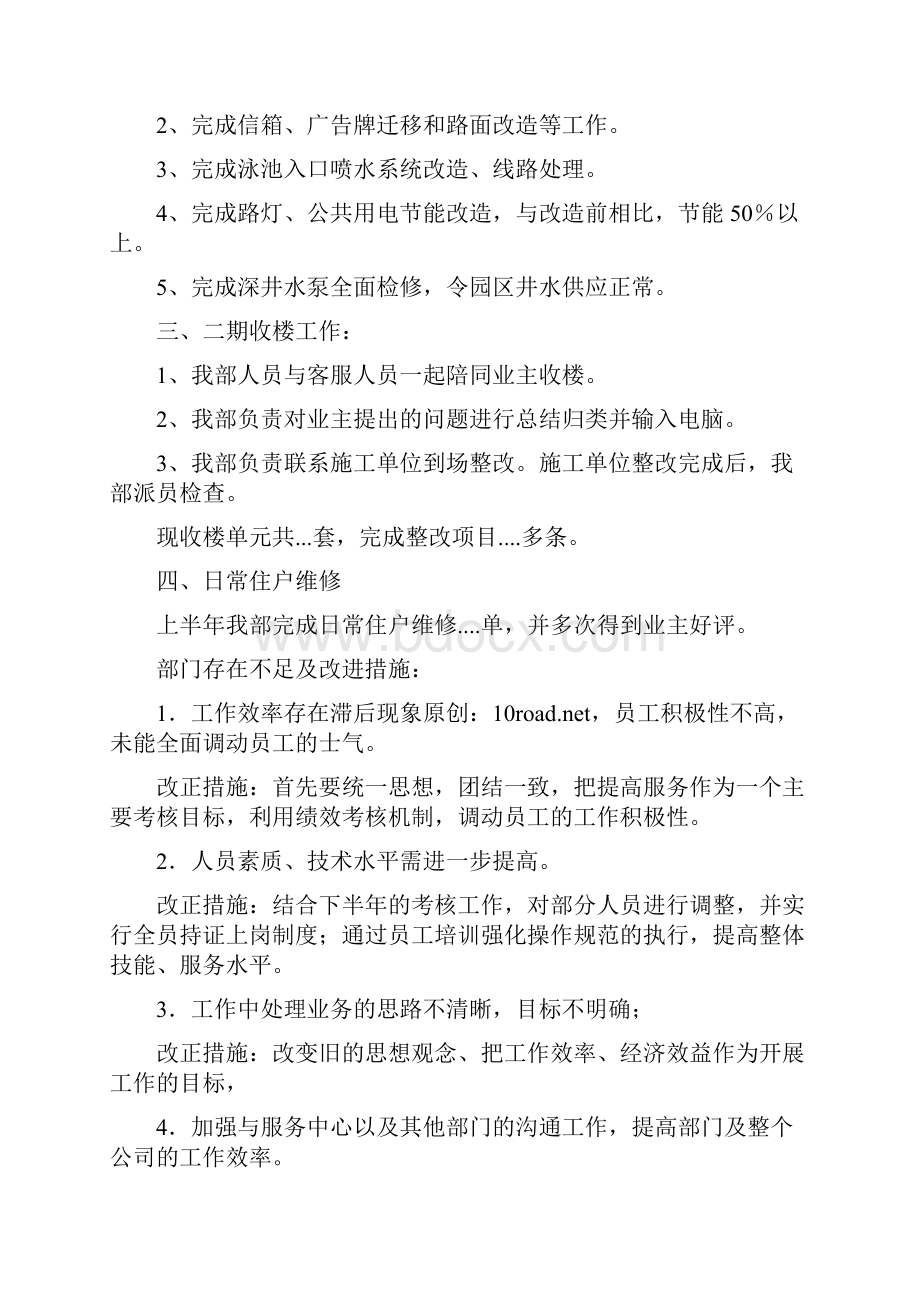 上半年工作总结物业工程部与上半年工作总结行政助理个人年度工作总结汇编.docx_第3页