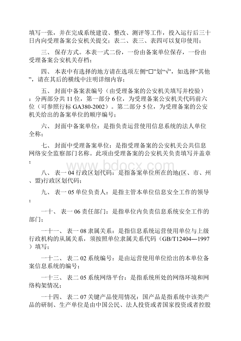 信息安全等级保护备案表实例.docx_第2页