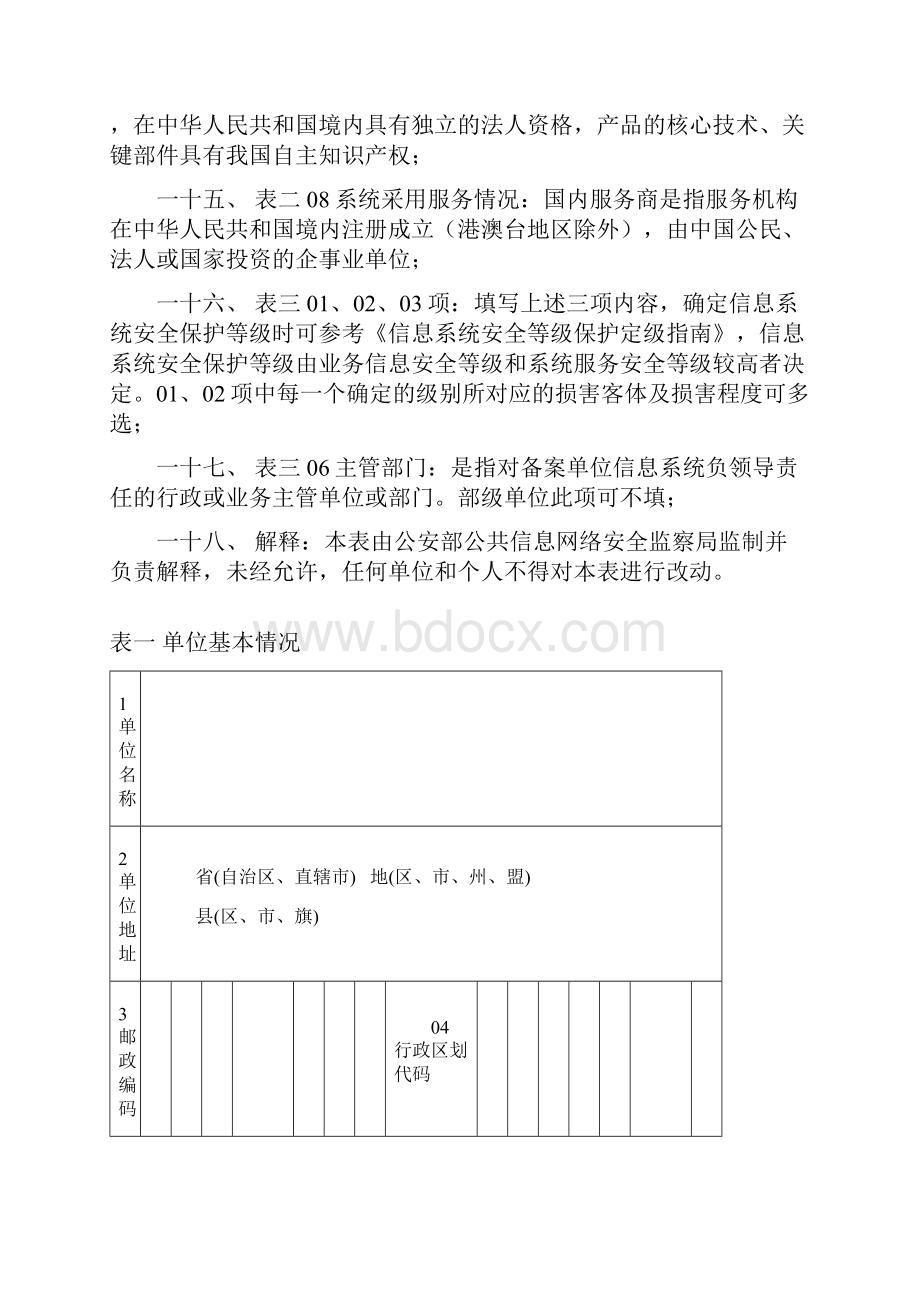 信息安全等级保护备案表实例.docx_第3页