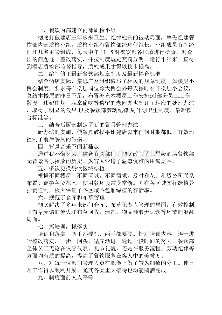 酒店财务上半年工作总结及下半年工作计划完整版.docx_第2页