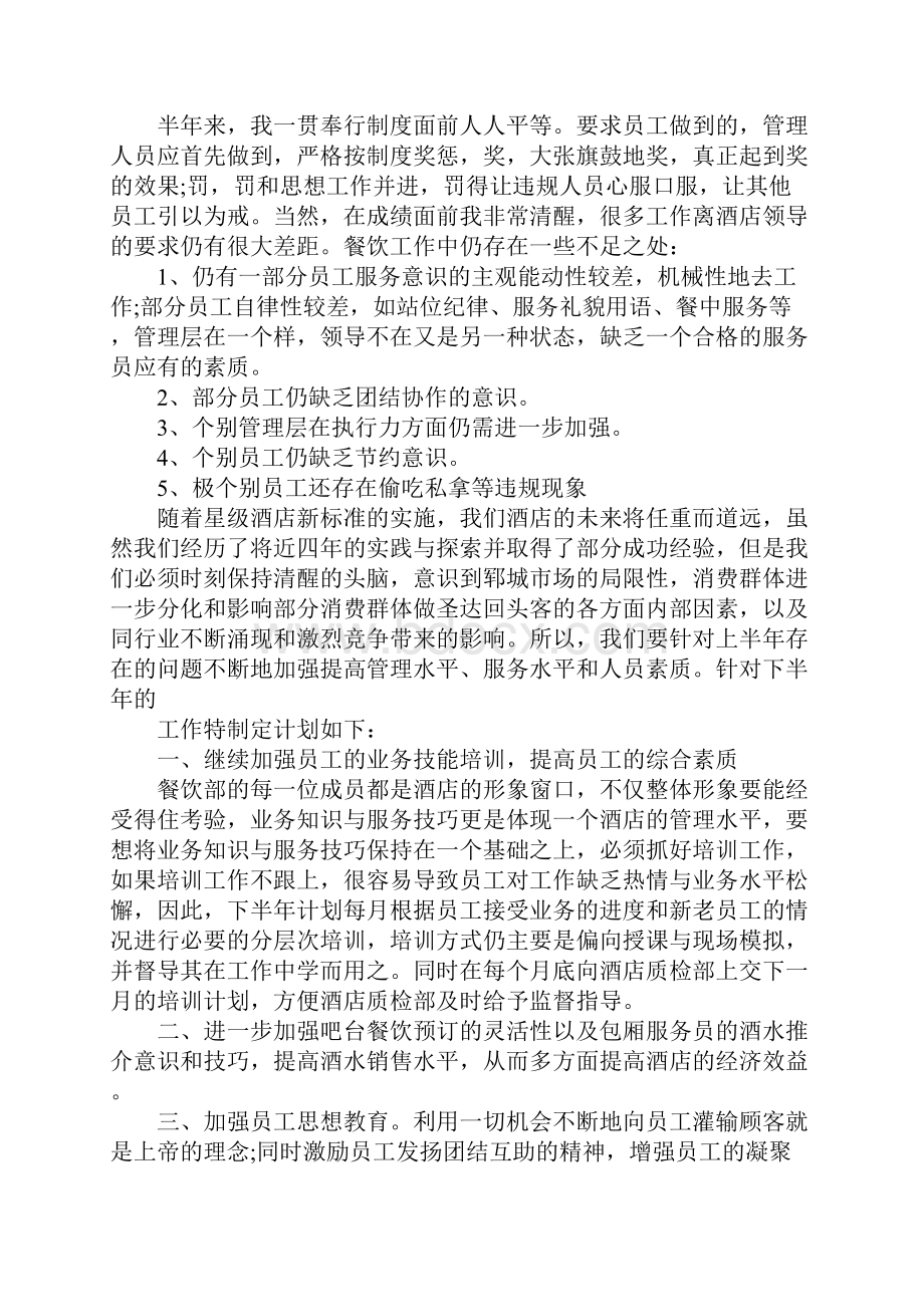 酒店财务上半年工作总结及下半年工作计划完整版.docx_第3页