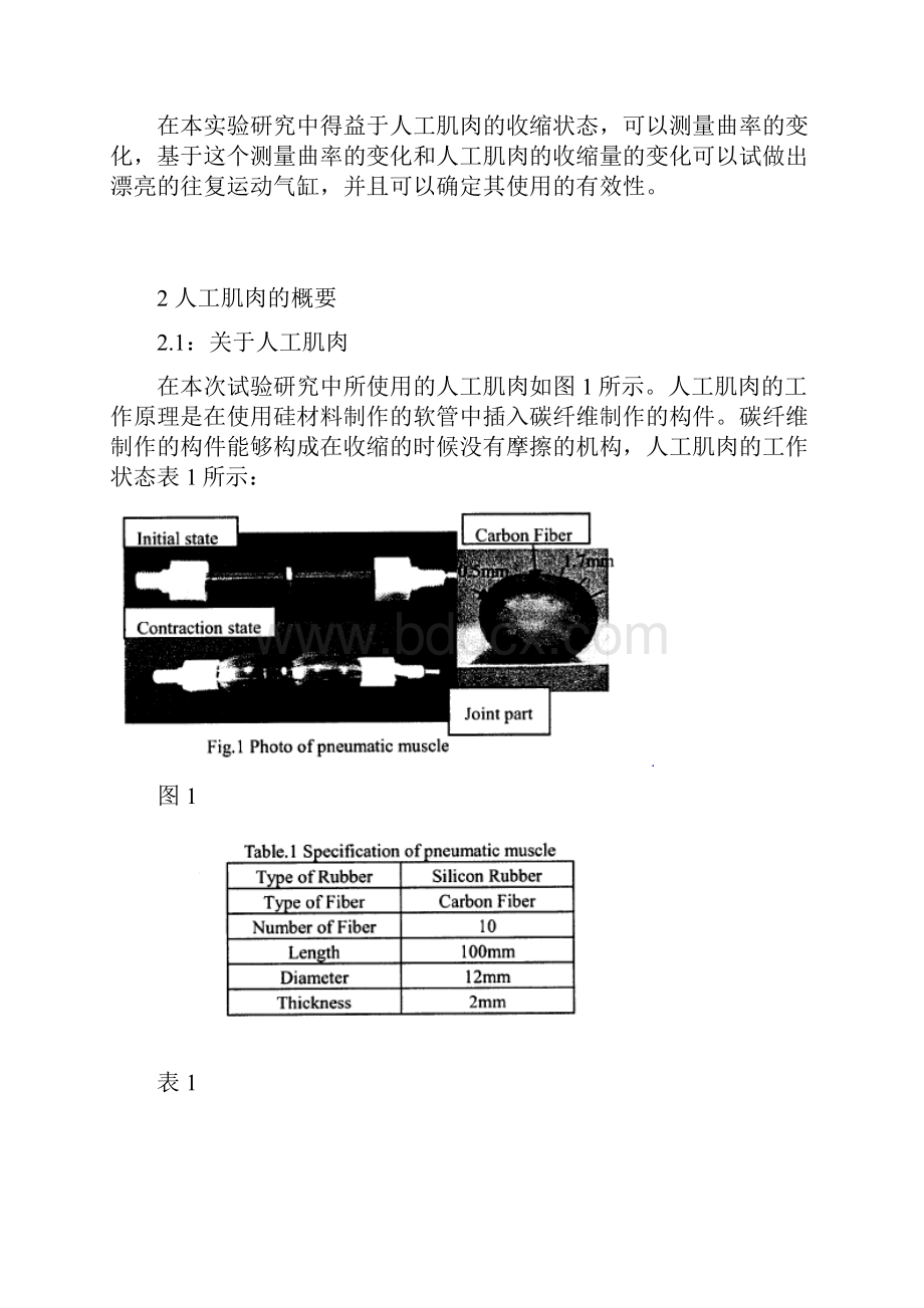 传感器翻译论文.docx_第2页