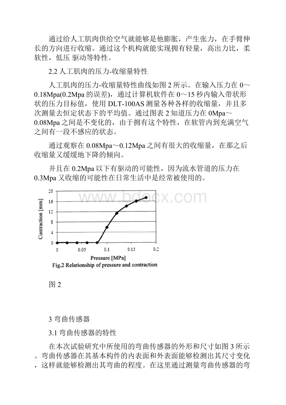 传感器翻译论文.docx_第3页