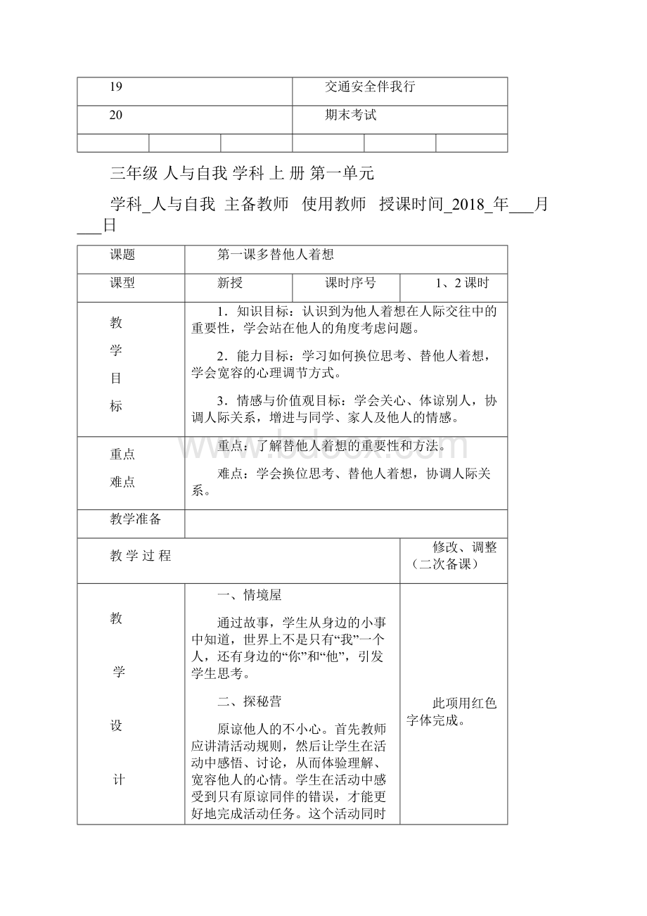 人与自我三年级上册教案.docx_第2页