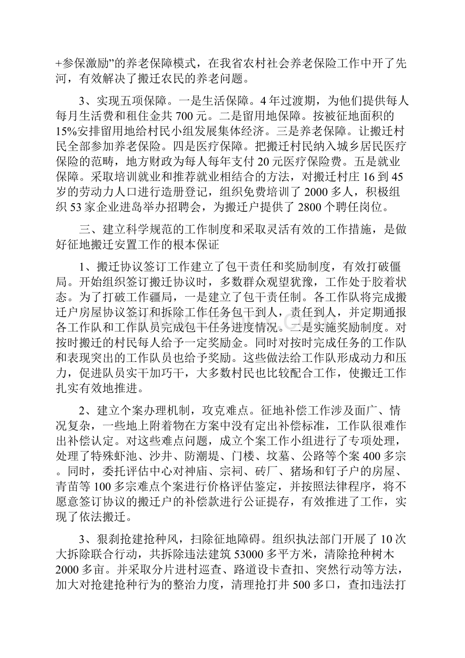 广东湛江经济开发区征地拆迁安置工作的主要做法.docx_第3页