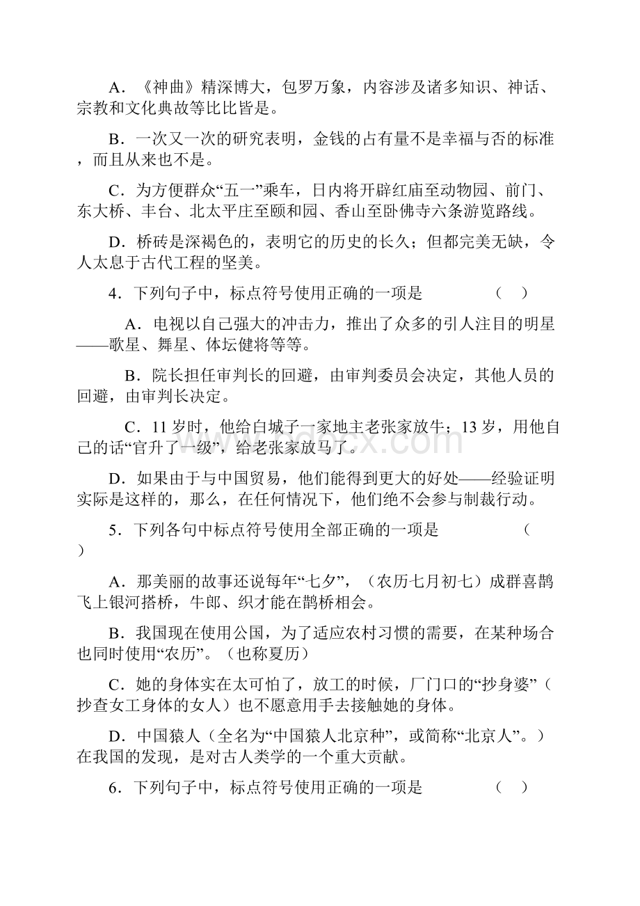 高中语文标点符号练习.docx_第2页