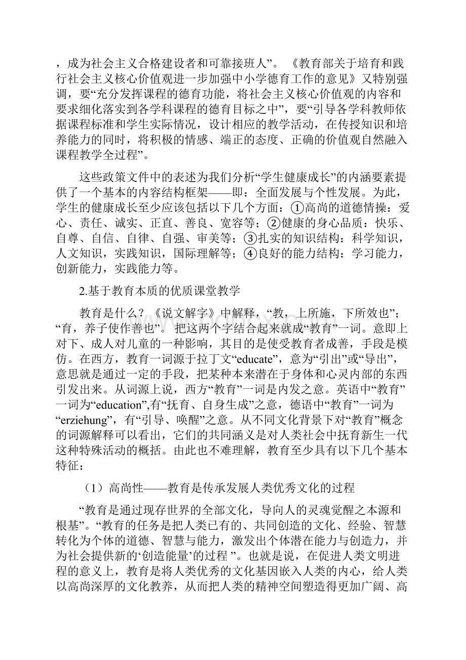 李铁安高品质课堂地塑造.docx_第3页