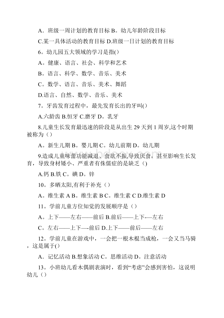 幼儿教师招聘考试题及答案.docx_第2页