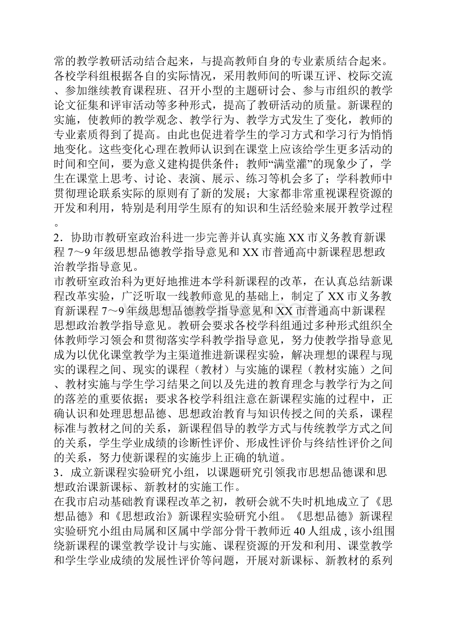 中学政治教研会工作总结推荐.docx_第2页