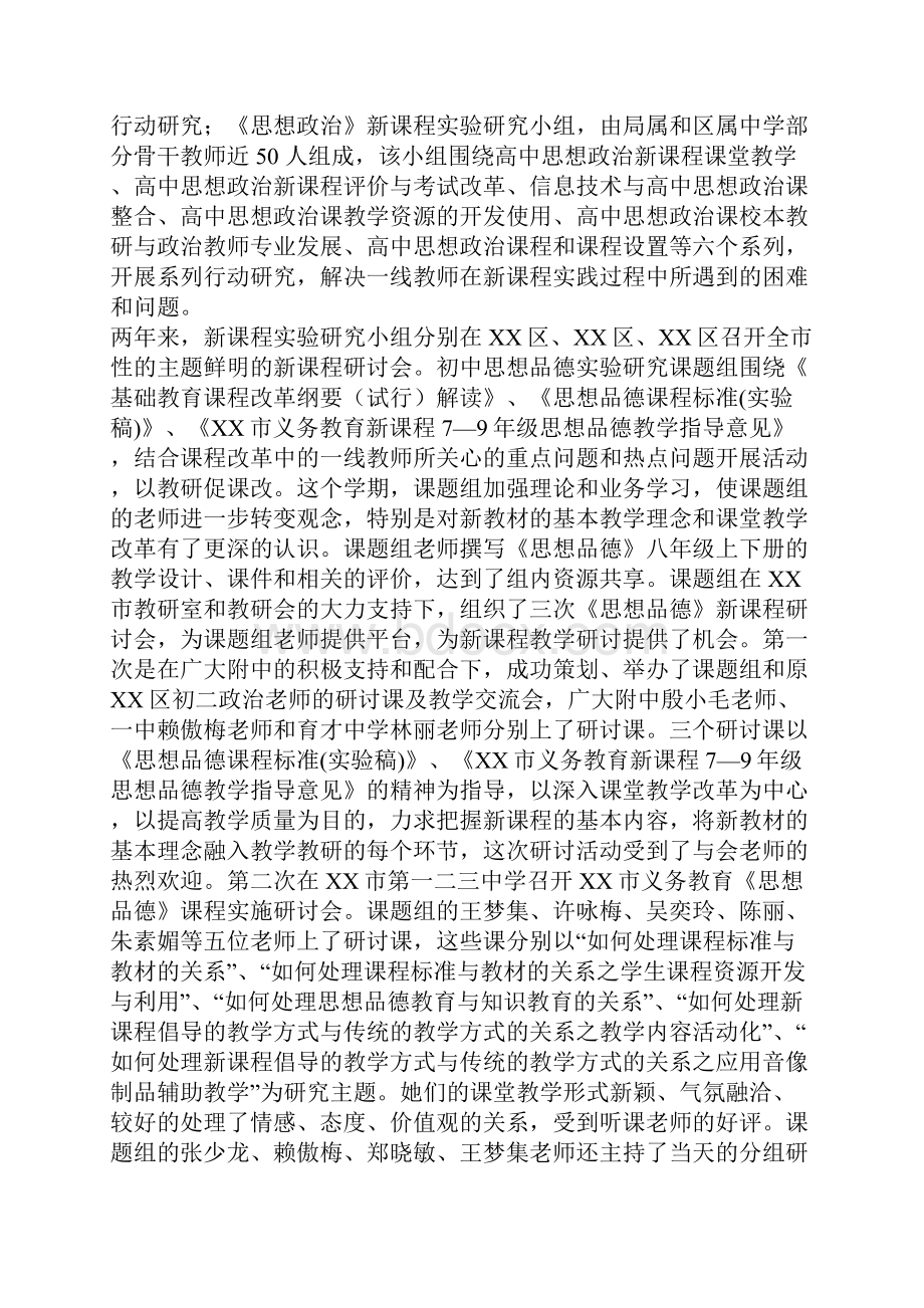 中学政治教研会工作总结推荐.docx_第3页