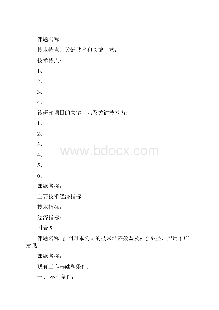 研发项目立项报告.docx_第3页