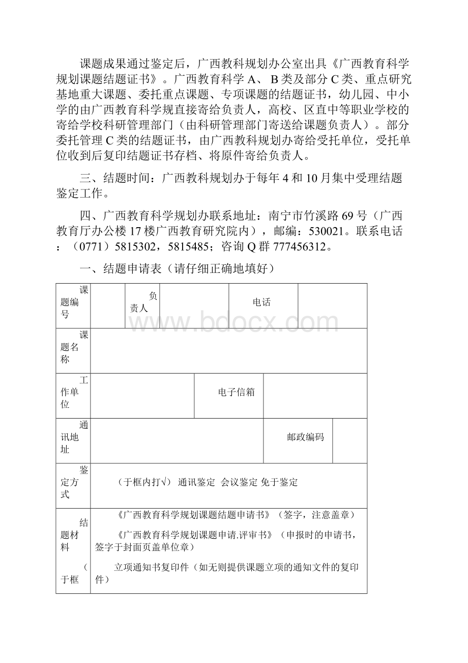 广西教育科学规划课题结题申请书.docx_第3页