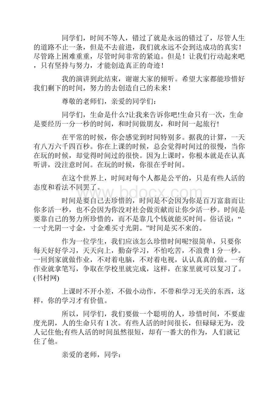 精选高中生珍惜时间演讲稿.docx_第2页