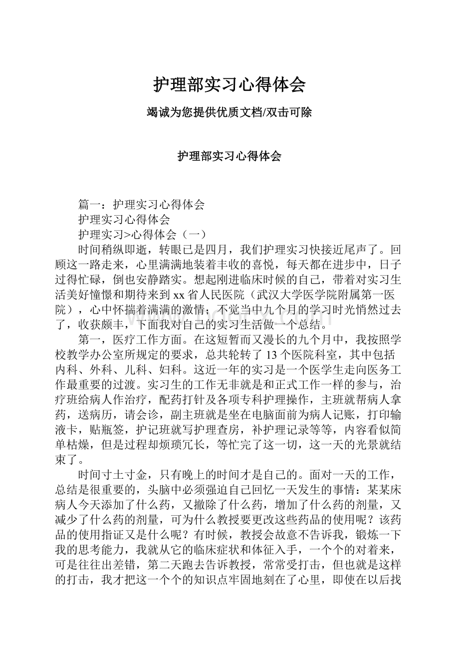 护理部实习心得体会.docx_第1页