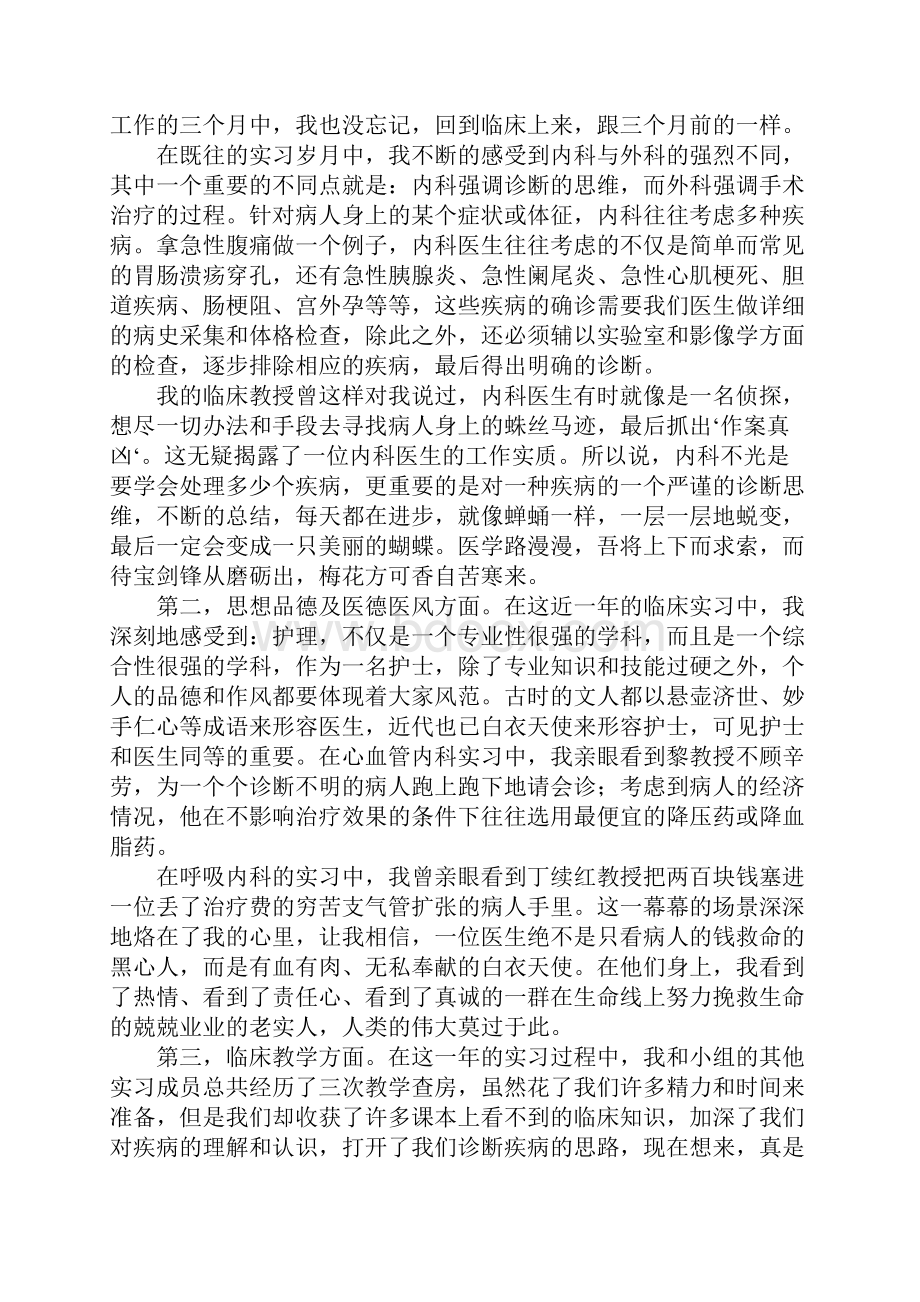 护理部实习心得体会.docx_第2页