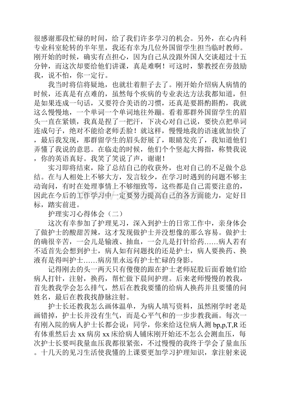 护理部实习心得体会.docx_第3页