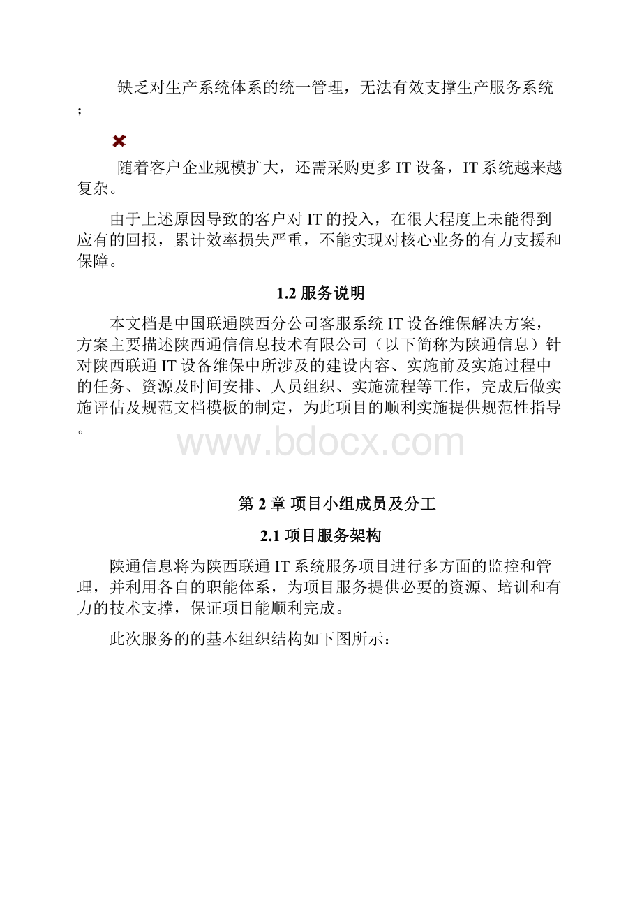 技术方案建议书.docx_第2页