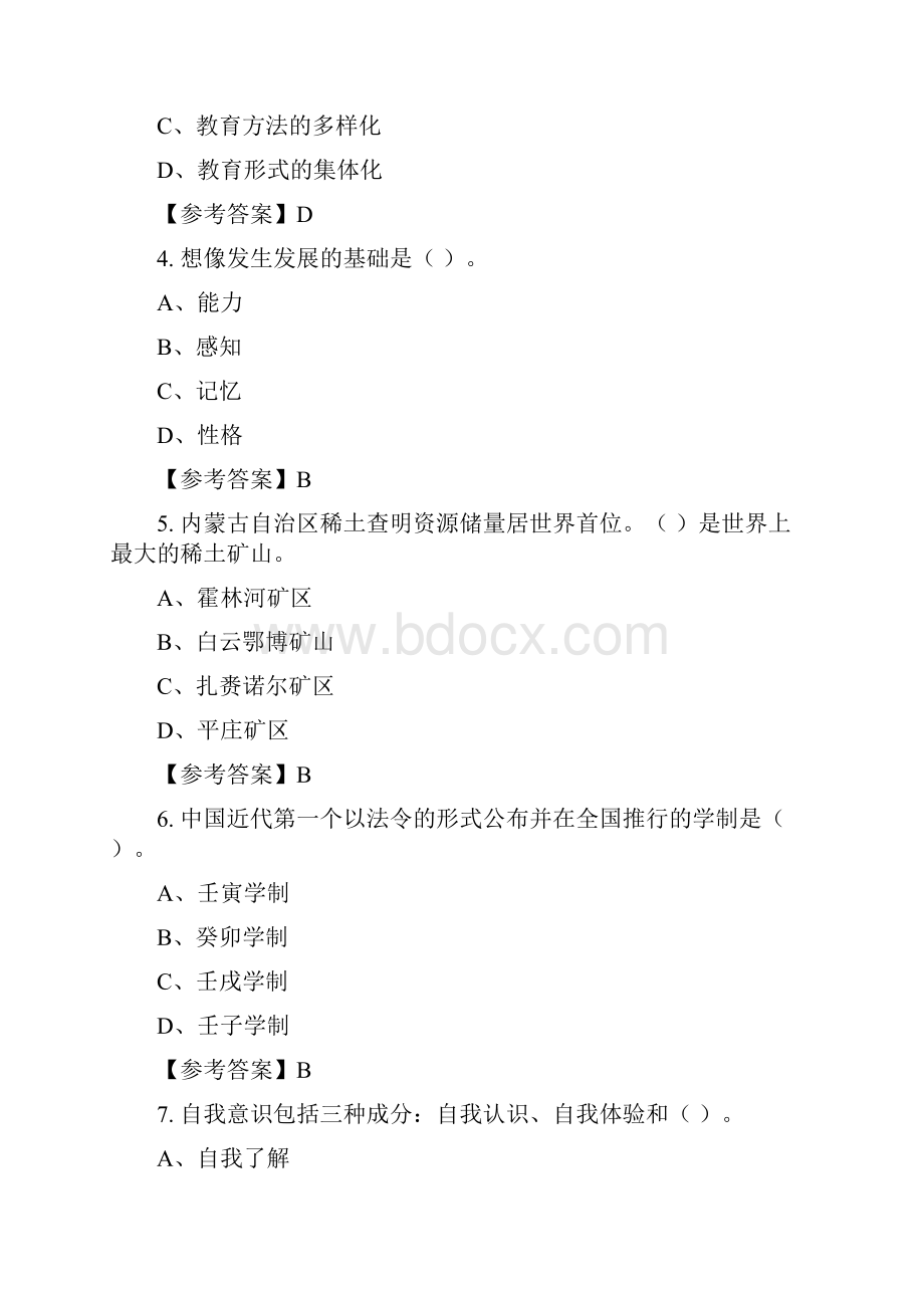 内蒙古自治区阿拉善盟《幼儿教育通用知识》教师教育含答案.docx_第2页