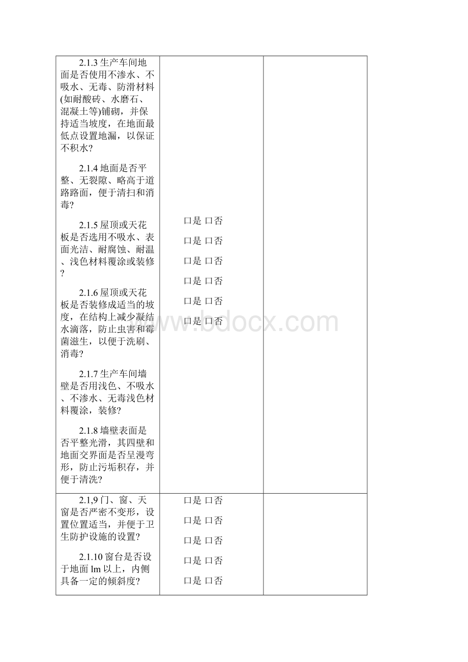 前提方案验证记录.docx_第3页