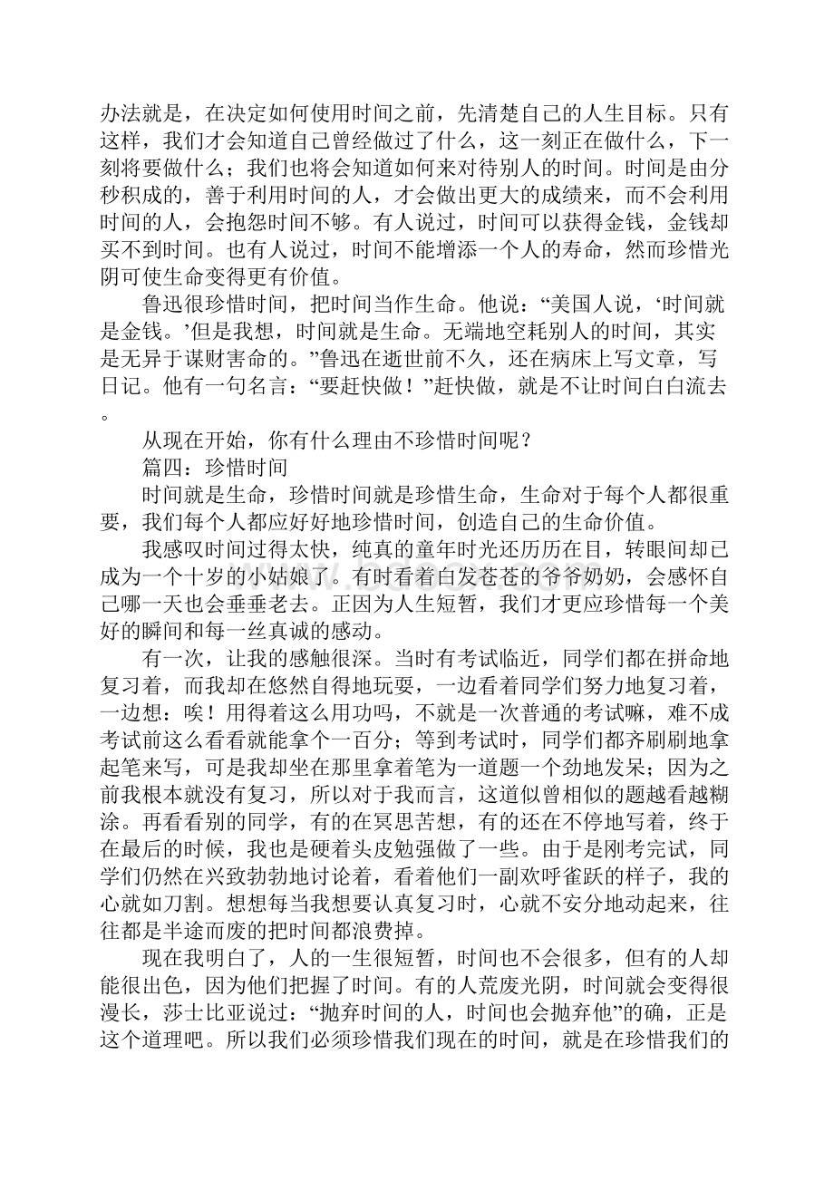 珍惜时间为题的作文九篇.docx_第3页