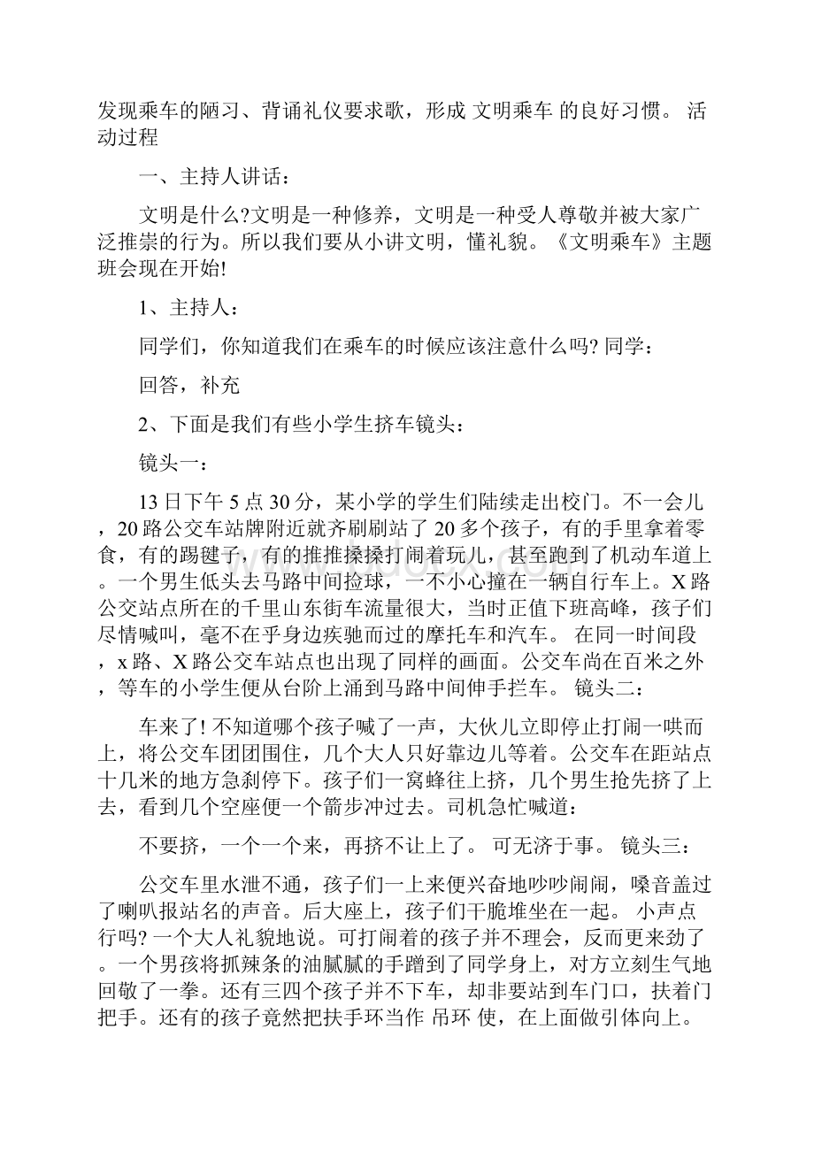 校园安全知识主题活动方案优秀范文一览.docx_第3页