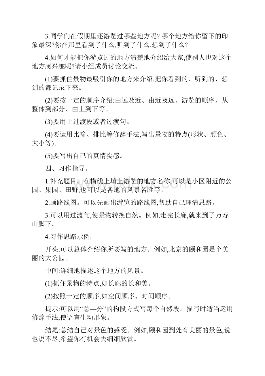 部编人教版四年级下册语文习作游教案.docx_第2页