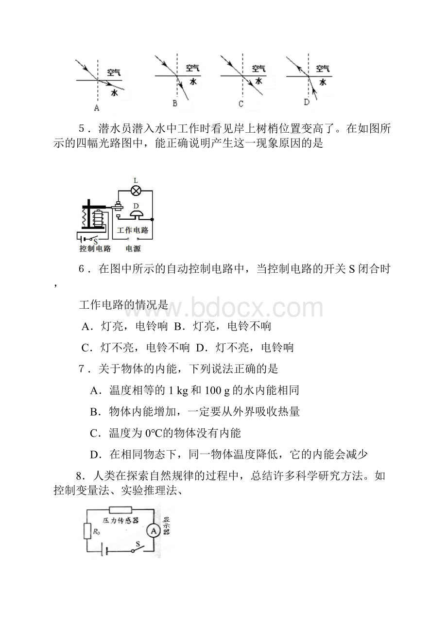 届江苏省句容市九年级下学期期中考试即一模物理试题及答案 精品.docx_第2页