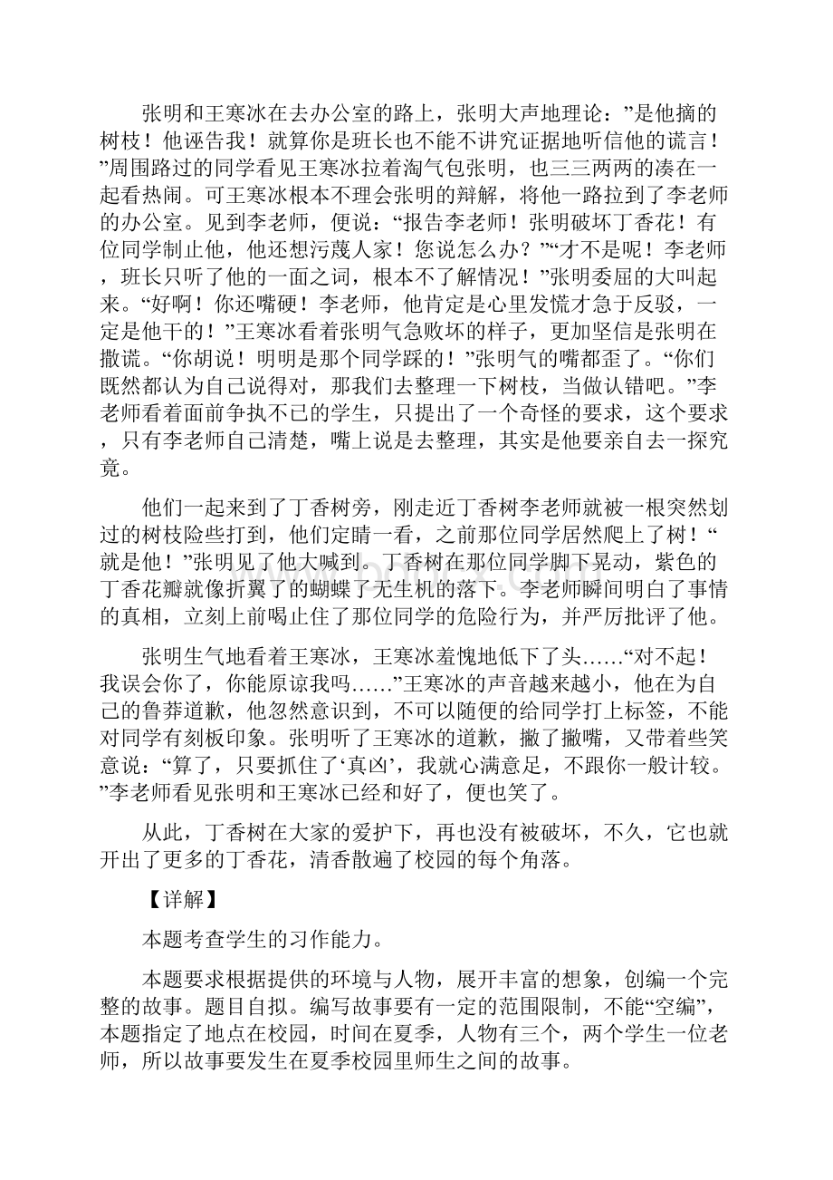 六年级上册语文第四单元习作《笔尖流出的故事》专题指导.docx_第2页