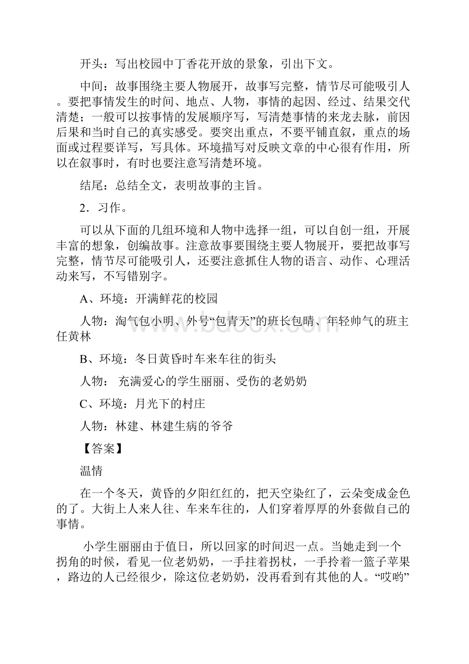 六年级上册语文第四单元习作《笔尖流出的故事》专题指导.docx_第3页