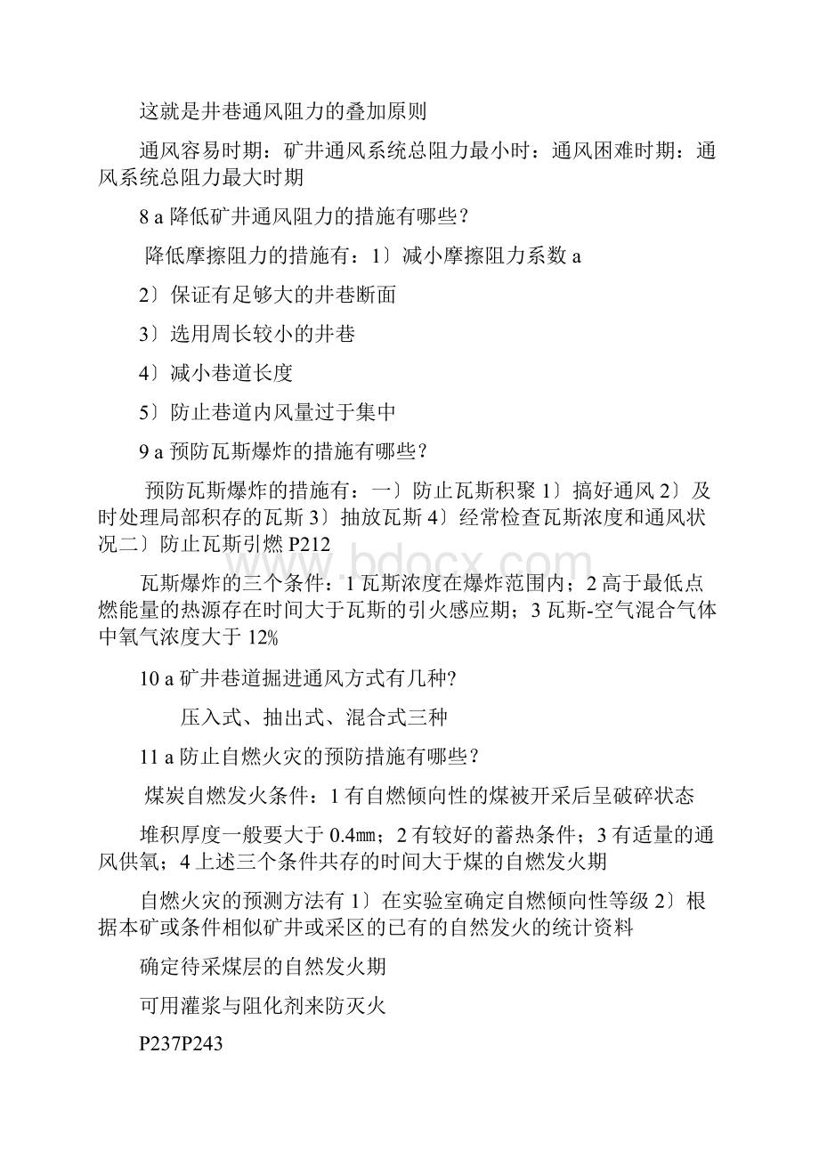 采矿工程毕业答辩题目及答案.docx_第3页