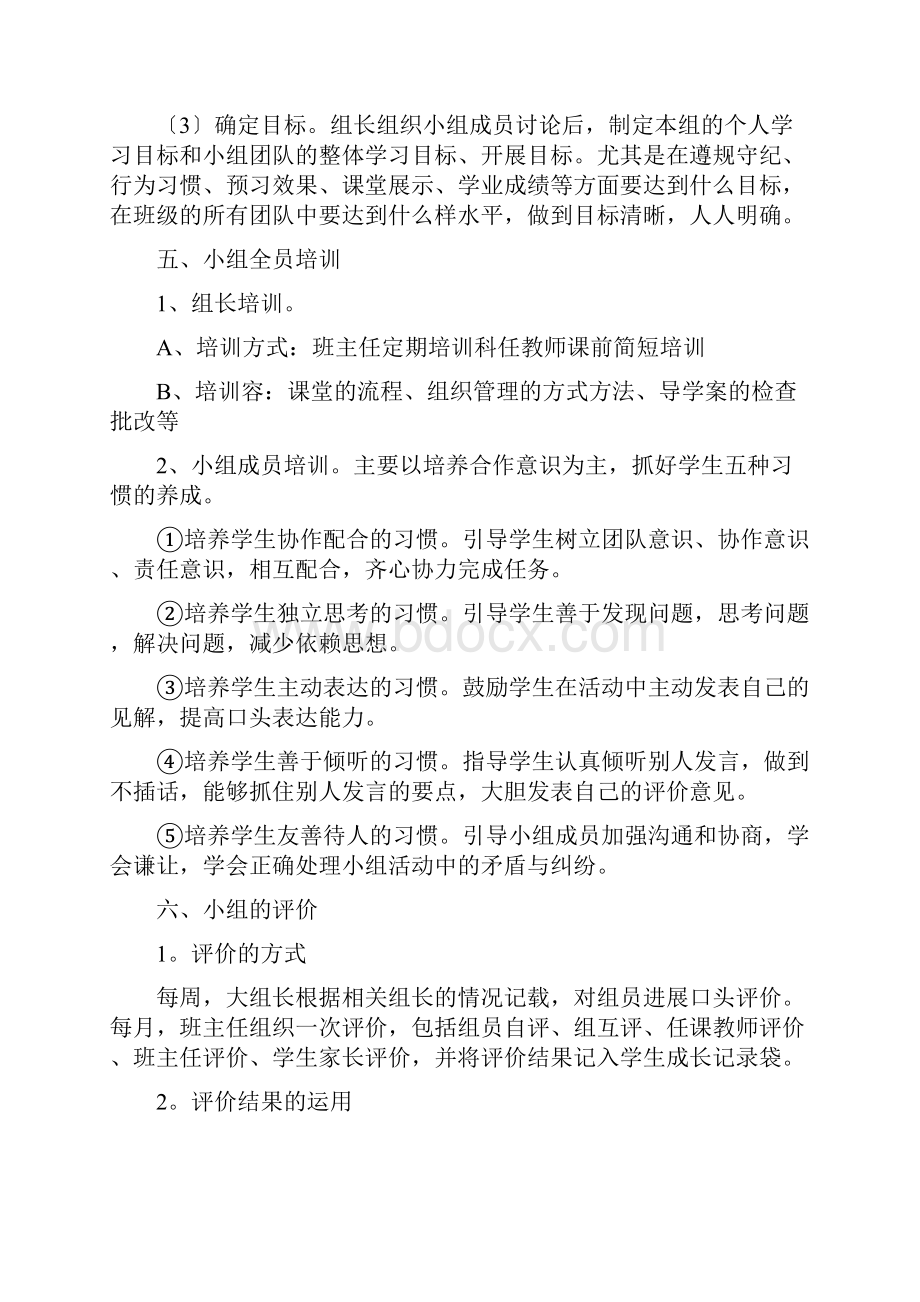 班级学习小组建设方案详细.docx_第3页