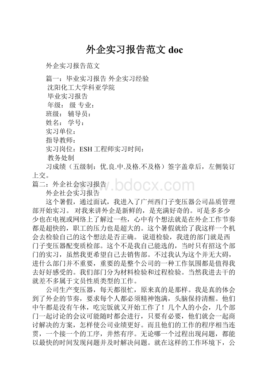 外企实习报告范文doc.docx_第1页