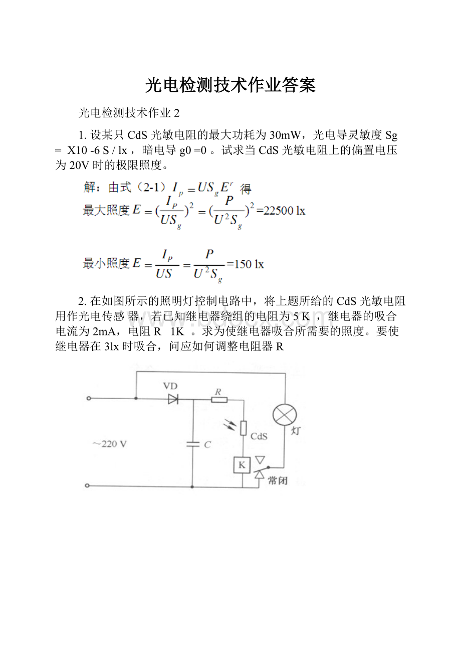 光电检测技术作业答案.docx_第1页