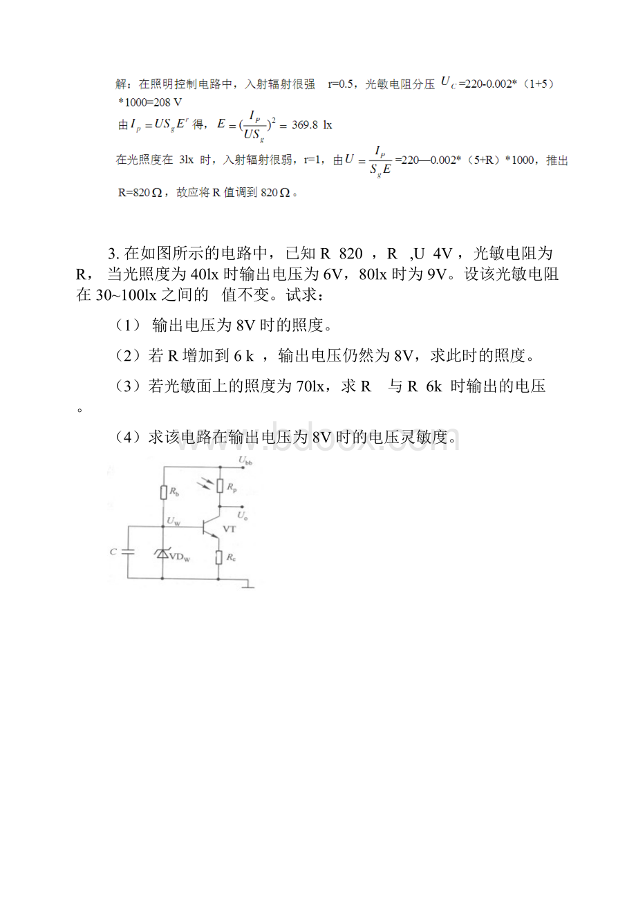 光电检测技术作业答案.docx_第2页