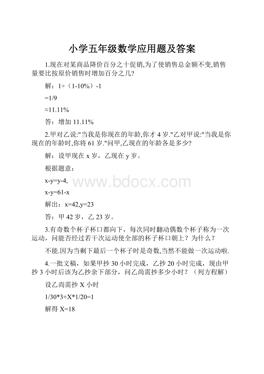 小学五年级数学应用题及答案.docx