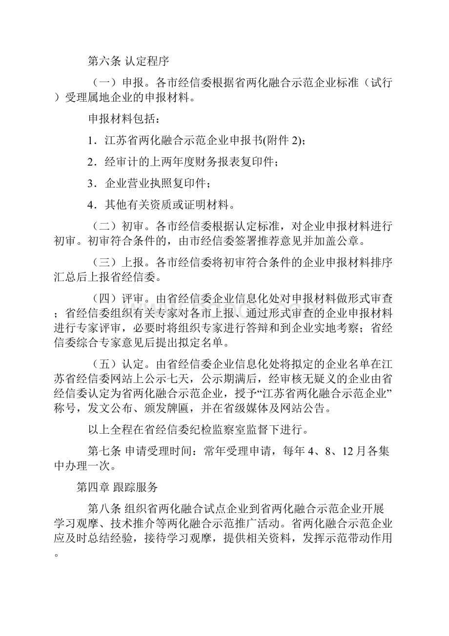 江苏省两化融合示范企业认定管理暂行办法.docx_第2页