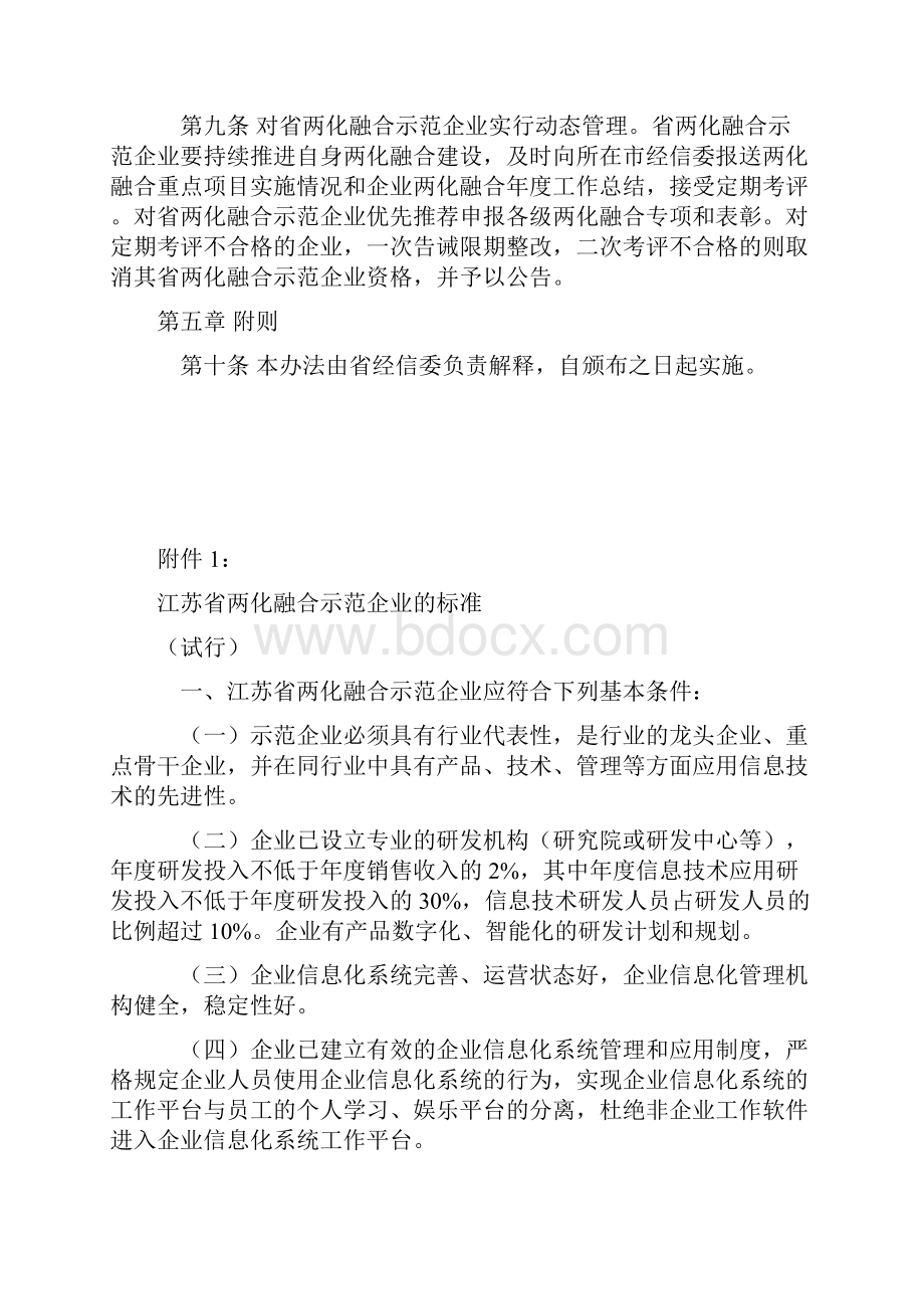 江苏省两化融合示范企业认定管理暂行办法.docx_第3页