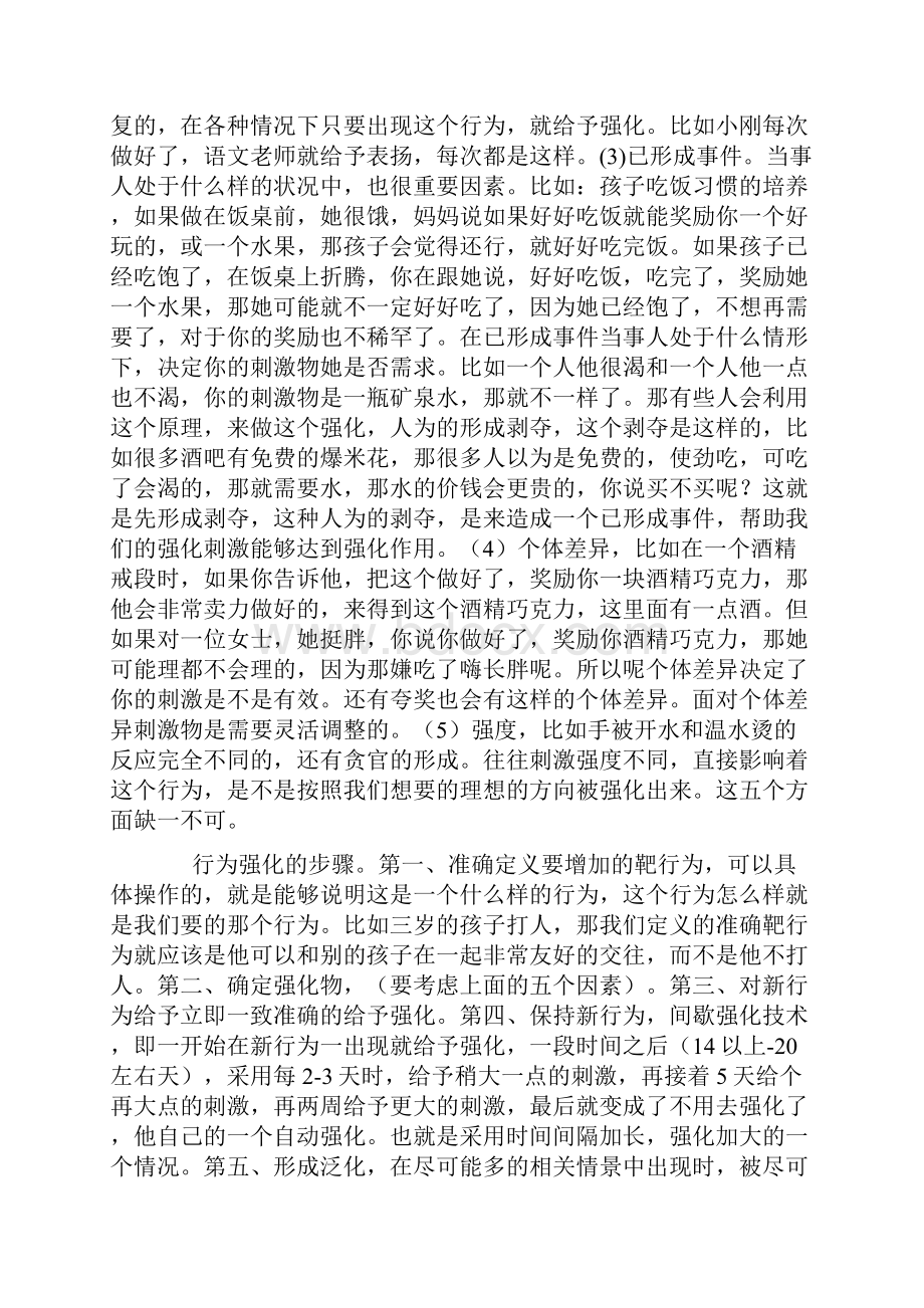 行为治疗技术.docx_第3页