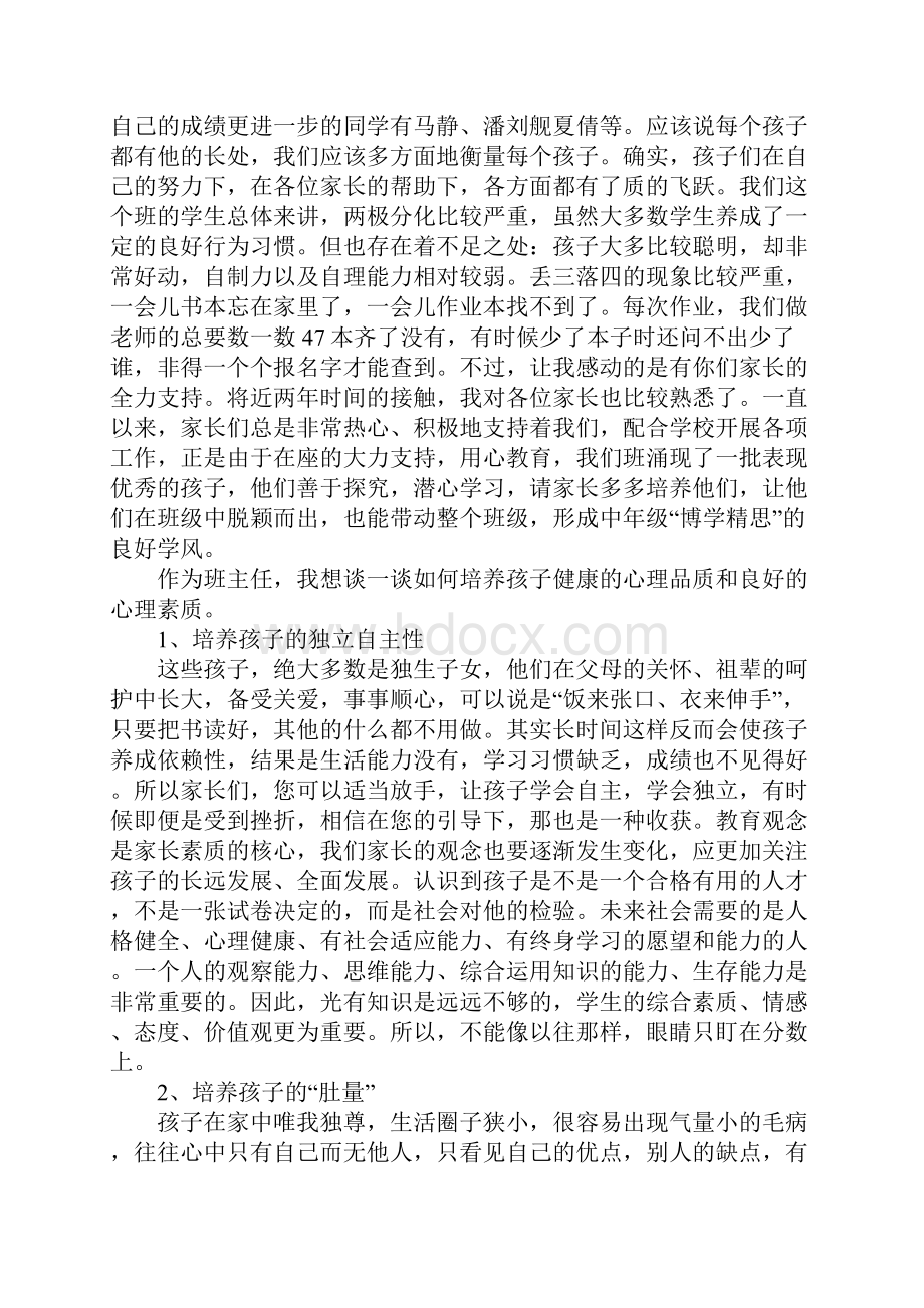 三年级家长会班主任发言稿范例.docx_第2页