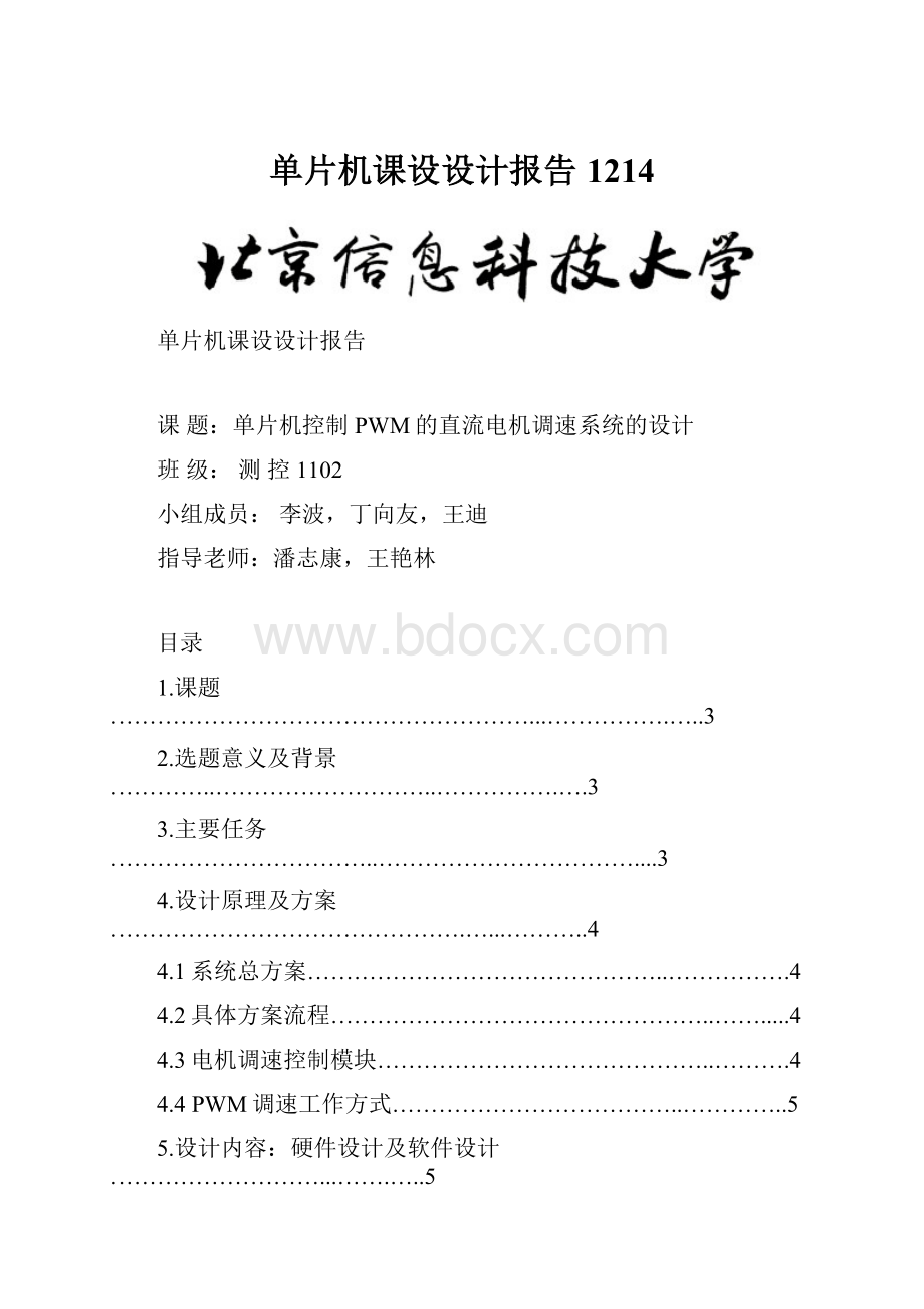 单片机课设设计报告1214.docx