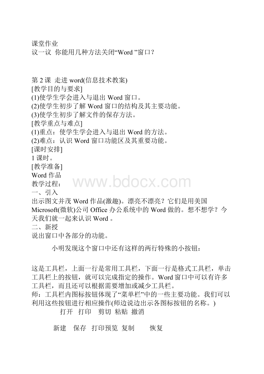 最新信息技术教案Word.docx_第2页