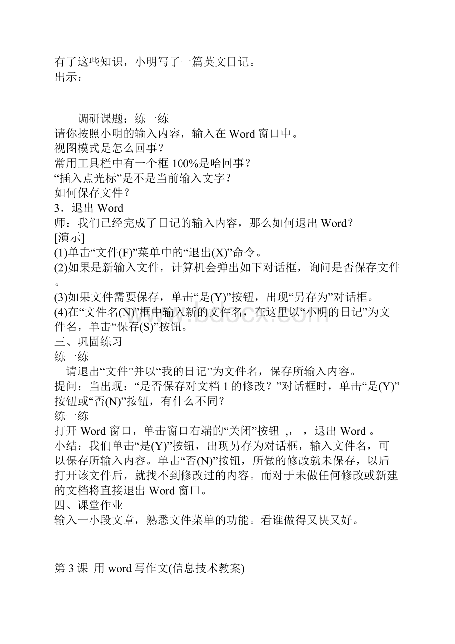 最新信息技术教案Word.docx_第3页