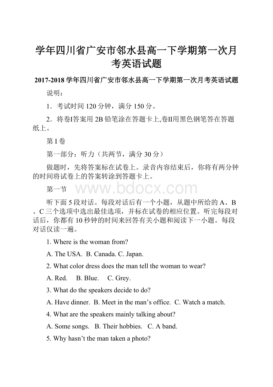 学年四川省广安市邻水县高一下学期第一次月考英语试题.docx_第1页