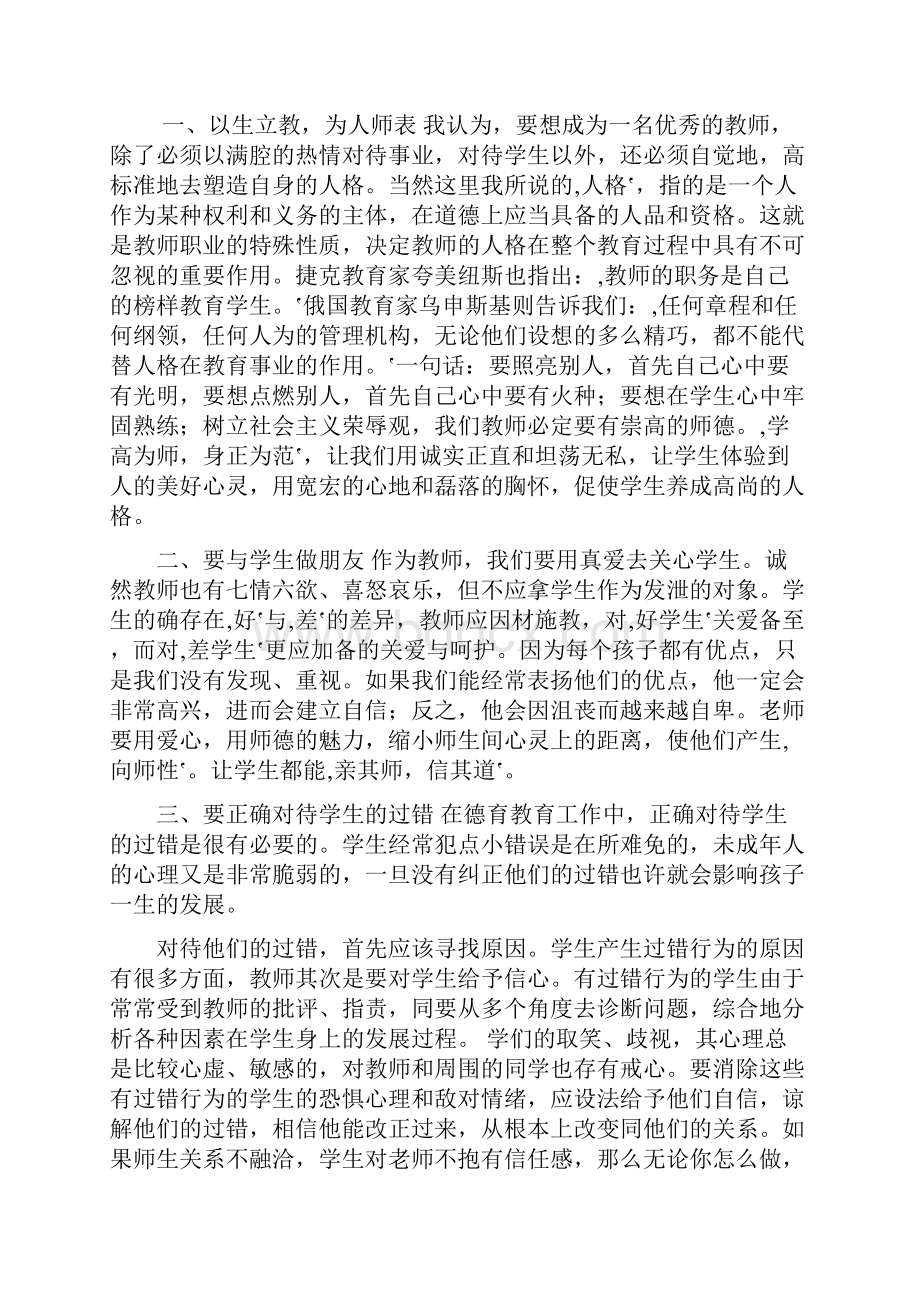 教师招聘考试作文范文35篇.docx_第3页