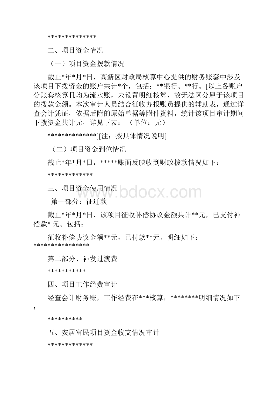 征迁审计报告范本DOC.docx_第2页