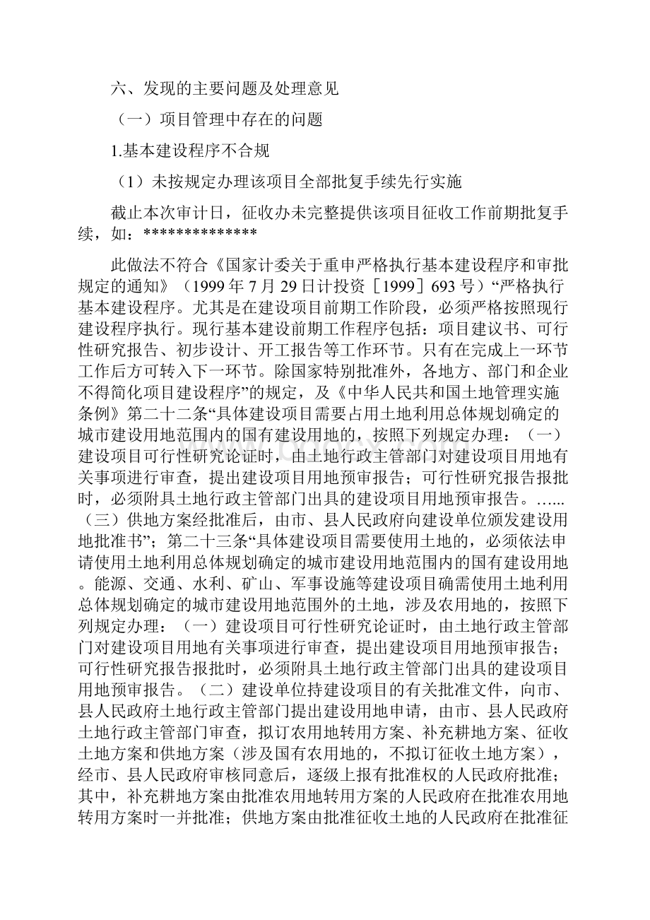 征迁审计报告范本DOC.docx_第3页