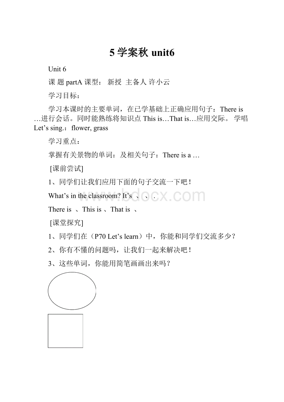 5学案秋unit6.docx