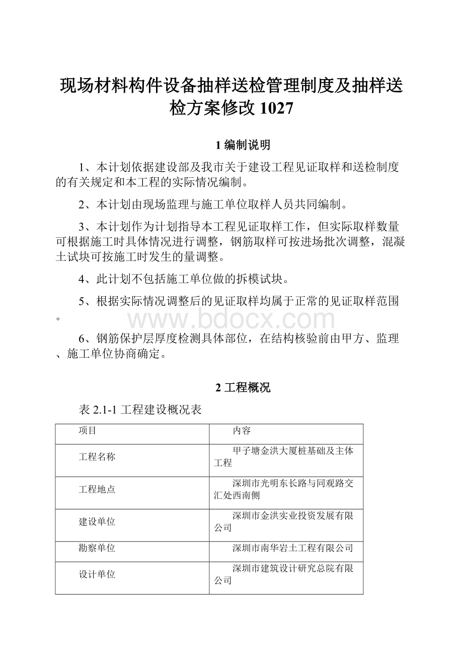 现场材料构件设备抽样送检管理制度及抽样送检方案修改1027.docx